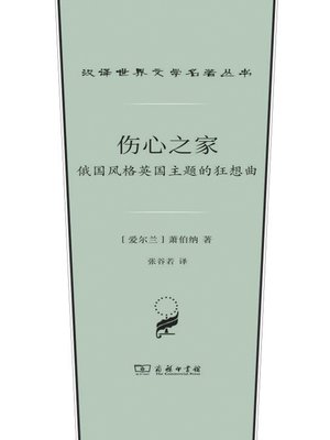 cover image of 伤心之家